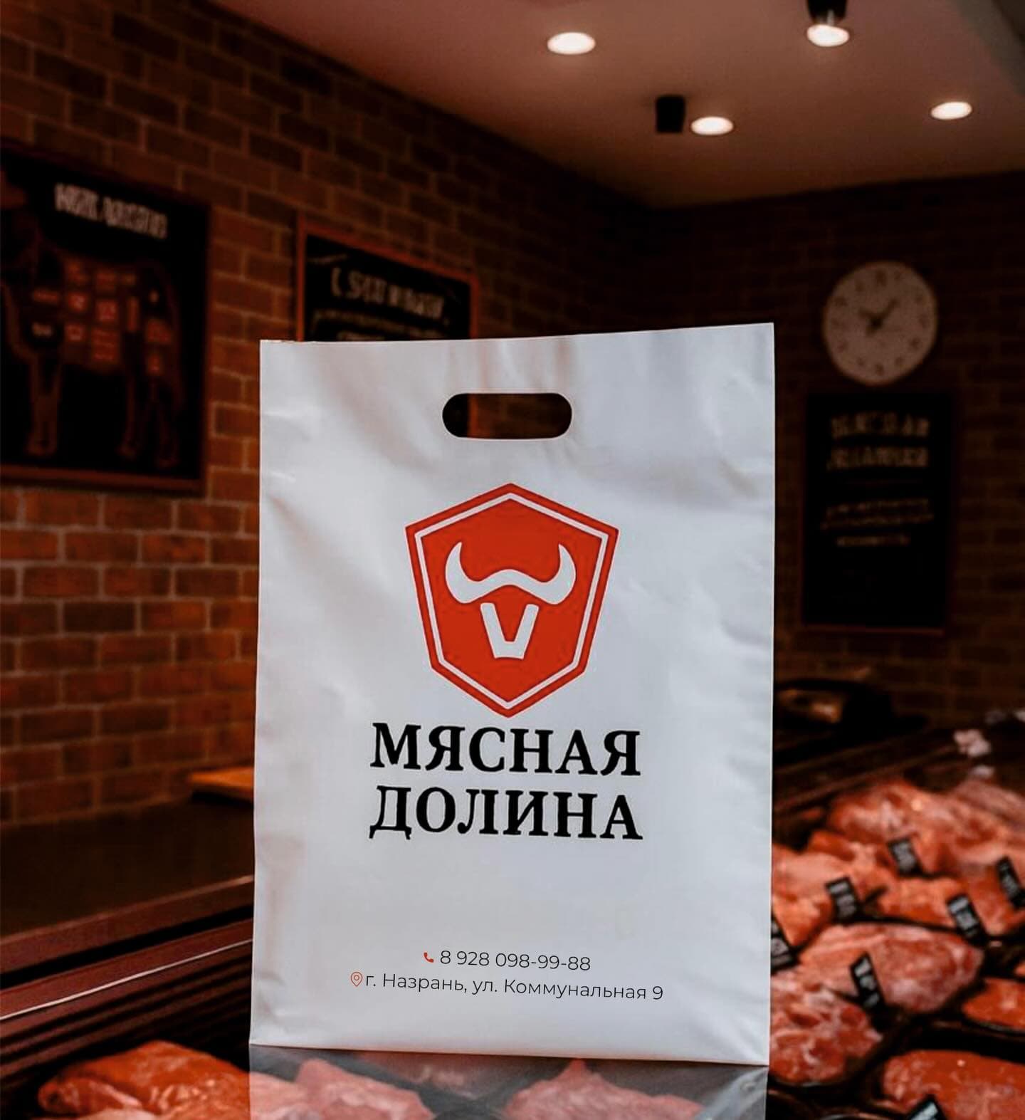 Мясная Долина — Белый пакет с фирменным логотипом